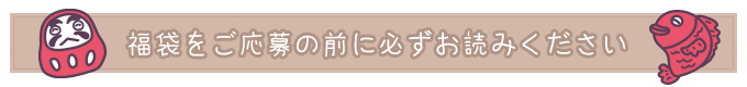 アランジアロンゾ 21年福袋